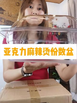 #亚克力麻辣烫份数盆 #超市品牌酱菜食品展示盒 #耐高温塑料鸡爪盒带盖