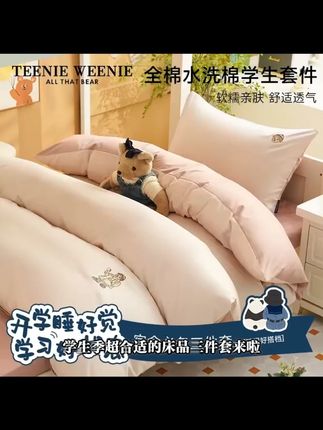 【学生季】TeenieWeenie小熊A类纯色全棉水洗棉单人宿舍床品三件套S#学生床品 #小熊床品 #全棉三件套 #宿舍好物 #床品推荐