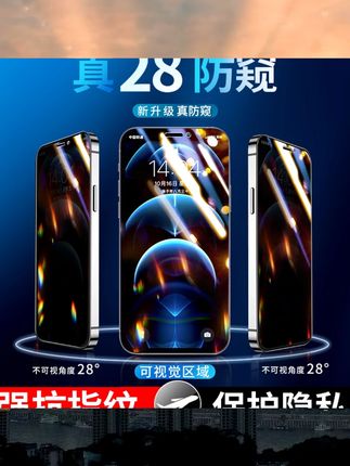 讯姆适用16ProMax防窥防尘网苹果手机膜16pro钢化膜iphone15全屏覆盖防偷窥13pro贴膜14高清护眼11/XR防指纹 #数码 #数码推荐 #数码产品