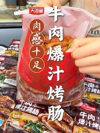 妈呀太香了,这个牛肉爆汁烤肠到底还是谁没有吃过!#烤肠 #天海藏 #好吃 #17