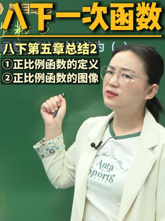 今天我们一起学练结合把八下第五章,函数与函数解析式和函数的表示方法,打好基础才能继续进阶!#初中数学 #一次函数 #函数 #学霸秘籍 #家长必读
