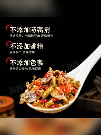 湘同学酸辣鸡杂下饭菜脆爽开胃特产瓶装地道手工下饭神器#酸辣鸡杂 #下饭神器 #超级好吃 #美味可口下饭菜