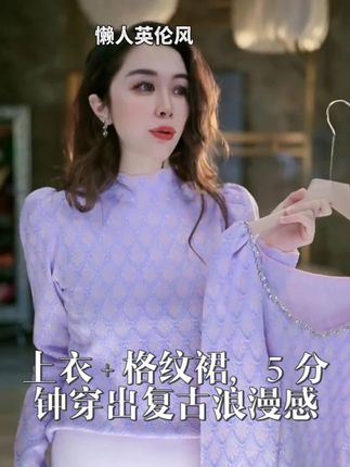 【爱丁堡热恋】重工时尚气质百搭上衣 #穿出高级感 #搭配技巧 #女装