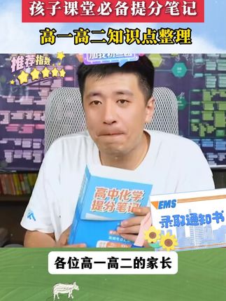 高中的家长救星来了!高中基础差的孩子,提分笔记一定要拍!一本搞定高中三年重难点!