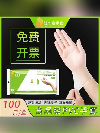 一次性PVC手套护防贴手白色防护耐用防护无粉透气按摩薄款清洗#一次性手套 #PVC手套 #防护手套 #无粉透气 #家用手套