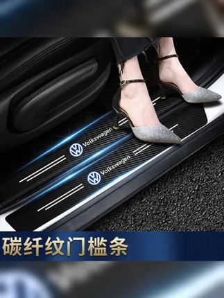安车安汽车门槛保护贴门槛条防踩踏碳纤纹通用防刮防水耐磨装饰条 #汽车用品 #汽车门槛条 #汽车好物 #车贴 #门槛保护贴