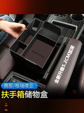 丰田赛那扶手箱储物盒格瑞维亚专用中控加深置物盒收纳盒改装配件加深储物盒,扶手隔断,特别的实用#丰田塞纳 #格瑞维亚