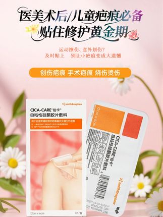 可以重复粘贴使用 #疤痕贴 #疤痕增生 #疤痕疙瘩
