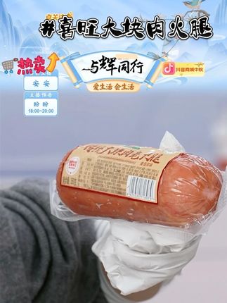 喜旺大块肉火腿 #喜旺火腿 #大块肉火腿 #火腿 #青岛火腿 #好物推荐 @DOU+小助手 @DOU+上热门