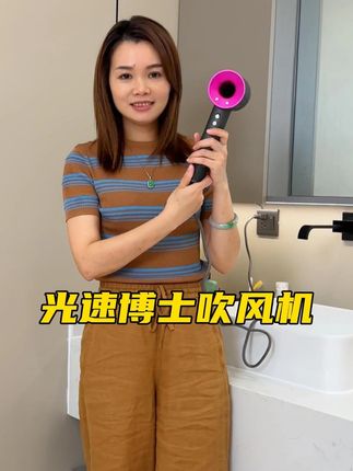 家里面的吹风机老化或者太吵或者伤发的,可以带华姐推荐的,光速博士吹风回家哦#吹风机 #吹风机推荐 #吹风筒