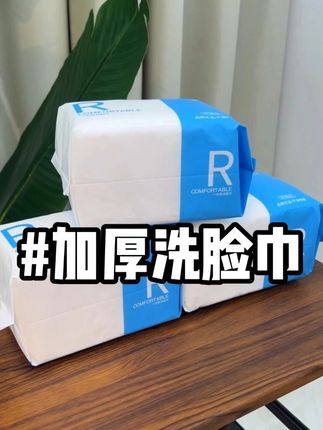 干湿两用,可以卸妆可以洗脸的纯棉加厚 #洗脸巾 ,不掉棉絮,柔韧耐用,用完不要着急仍,还可以到处擦一擦#干湿两用 #洁面巾 #一次性洗脸巾 #母婴好物