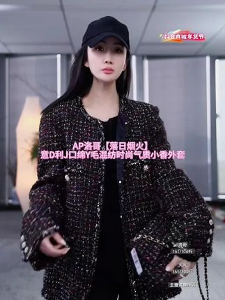 AP洛哥【落日烟火】意D利J口绵Y毛混纺时尚气质小香外套 #小香风外套 #小香风穿搭 #小香风 #时尚穿搭 #高级感穿搭