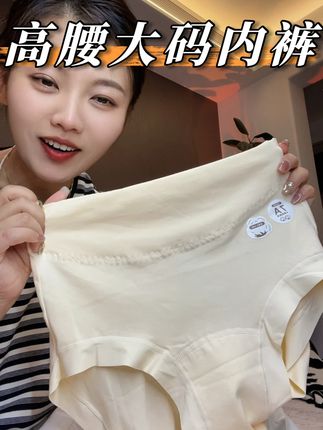这个价发4条高腰大码的内裤,太值了! 趁活动,给自己和老妈多囤几条! #大码纯棉内裤 #妈妈内裤 #内裤 #高腰内裤 #无限回购的宝藏单品