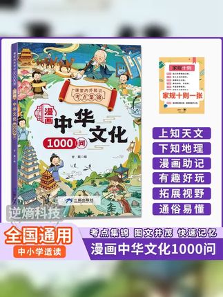 漫画中华文化1000问 知识百科文学国学常识青少年课外读物 #学霸秘籍 #国学 #育儿 #每天学习一点点 #上热门正版 漫画中华文化1000问 小学初中高中知识百科文学国学常识青少年课外读物