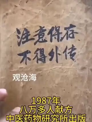 东方文澜䛑验良方国学传世验方大全家庭常备书籍_0712_2 老祖宗留下的智慧,真的无以言表,它可以解决你的很多问题 #好书分享 传统文化