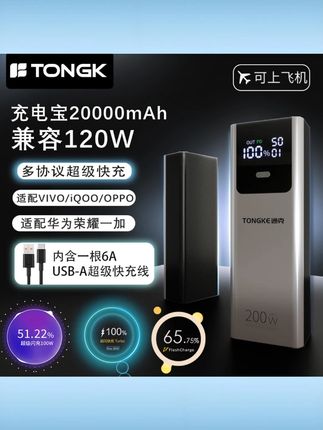 通克120w协议充电宝vivo华为iqoo荣耀100w88w80w66超级闪充快充 #通克120w充电宝 #多品牌协议兼容 #超级闪充 #大功率 #快充专用