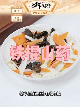 铁棍山药#铁棍山药 #美食 #中秋好物 #中秋佳节