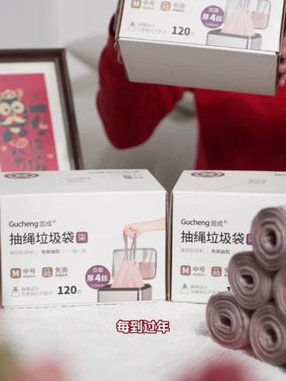 GUCHENG/固成免撕家用120只大号牢固玫瑰金一次性加厚抽绳垃圾袋#一次性垃圾袋 #加厚抽绳垃圾袋 #家用垃圾袋 #牢固垃圾袋 #玫瑰金垃圾袋