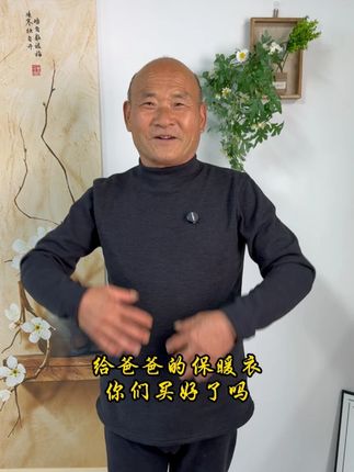 给爸爸的保暖衣,你们买好了吗?#保暖套装 #保暖又好看 #爸爸的小棉袄 #买一送一活动