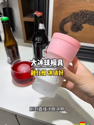 他们说夏天就要用大冰球才够爽?这个冰球模具真的好用吗? #冰球模具 #冰球 #冰格 #好物推荐