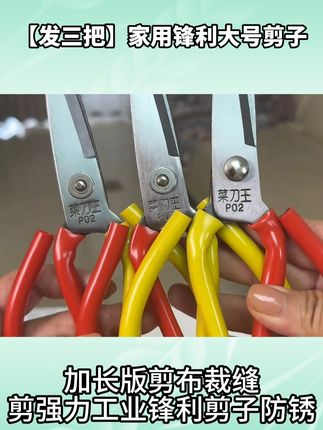 (CS7.7)FFF 家用锋利大号剪子