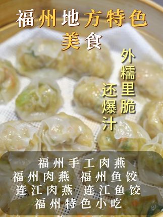 福建年夜饭的C位美食!#肉燕 #鱼饺 #肉燕皮 #鱼肉面 #美食分享