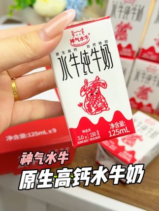 #神气水牛奶 口感丝滑,125毫升分量刚刚好,再也不怕孩子浪费啦#牛奶 #母婴好物