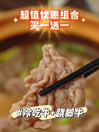 一口跷脚牛肉,夏日夜晚吃不够!还送你冷吃冷吃牛肉! 想要消暑?双份牛肉搭配甜水与啤啤,别样美味!#消暑佳品#冷吃牛肉#天府智厨#夜宵#零食