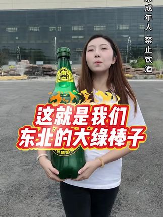 这就是我们东北的大绿棒子#夏天的快乐是烧烤啤酒好朋友 #哪凉快就去哪喝一杯 #抖in小酒馆啤酒节 #大暑消夏开吃啦