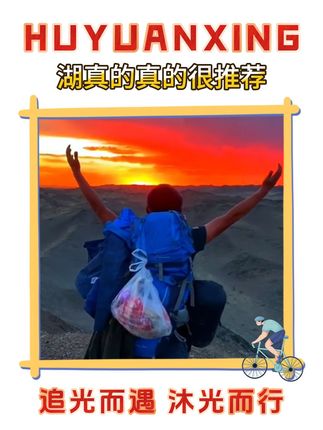 湖的自用分享 #湖的环球之旅#湖的环球梦#湖的环球生活#湖的好物@湖远行