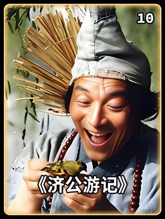济公妙手治瘤子,土财主被整的哭爹喊娘,太解气了! #济公游本昌 #国产神话剧 #怀旧经典影视 #老剧回看 #好剧推荐