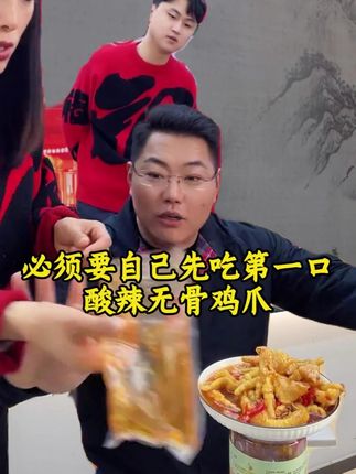 必须要自己先吃第一口!拉馋的酸辣无骨鸡爪! #无骨鸡爪 #解馋 #凉菜