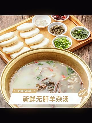 厂家直销全新配方【无肝】内蒙羊杂汤羊杂粉清真熟食速食食品厂家直销全新配方【无肝】内蒙羊杂汤羊杂粉清真熟食速食食品