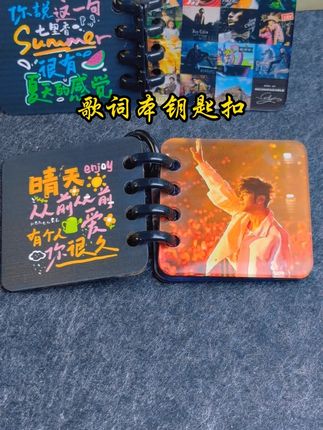 周董歌词本钥匙扣!#周杰伦 #钥匙扣