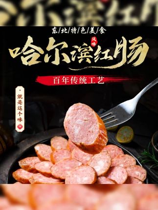 哈尔滨果木烤红肠传统工艺肉质饱满老少皆宜#果木烤红肠 #烤红肠 #烤红肠分享 #红肠分享 #红肠推荐