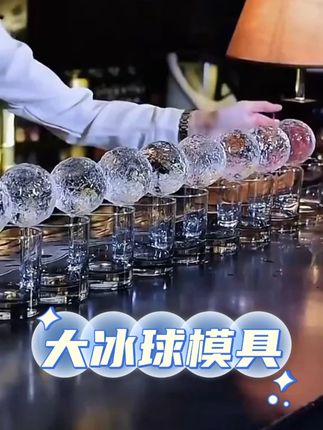 夏天用这个大冰球喝个饮料喝个小酒,真的太过瘾了!#大冰球模具#超便宜超划算 #在抖音入手的好东西