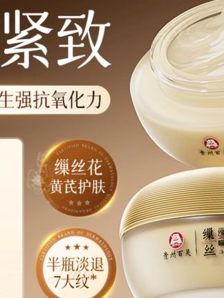 【贵州百灵买一送一】百灵鸟缫丝花面霜抗皱嫩肤补水紧致滋润#面霜推荐 #抗皱嫩肤 #补水保湿 #贵州百灵 #护肤好物