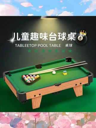 #台球桌 #迷你台球桌 #儿童玩具 #台球玩具 #桌球台子