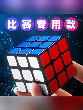 奇艺启航三阶四阶顺滑专业比赛魔方儿童益智玩具解压神器抗磨损#奇艺魔方 #益智玩具 #解压神器 #专业比赛魔方 #儿童玩具