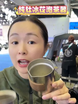 上千块的钛泡茶器,真的比玻璃陶瓷更好用? #好物推荐🔥 #厂家实拍 #纯钛茶具