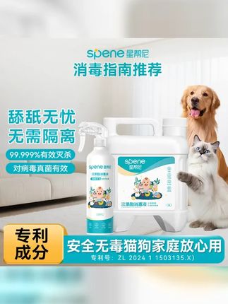 宠物专用 星帮尼宠物次氯酸消毒液猫咪狗狗除菌除臭除螨安全无毒 #星帮尼宠物消毒液 #宠物消毒液 #萌宠好物 #科学养宠攻略 #星帮尼