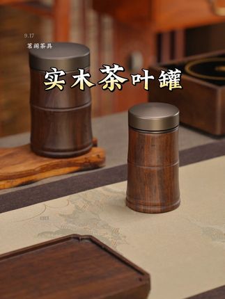 黑檀实木茶叶密封罐 家用金属密封罐便携旅行储茶罐小号绿茶存茶罐茶道#茶生活 #携带方便 #器物之美 #匠心制作 #茶叶罐