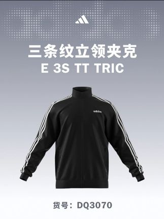 E 3S TT TRIC 秋季氛围感 靠他!#阿迪达斯 #秋季穿搭 #用琥珀流光风打开秋天 #琥珀流光穿搭 #琥珀流光