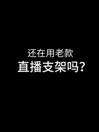 嘉华彩懒人手机支架通用广角录像双机位拍照神器机械多功能桌面#懒人手机支架 #多功能支架 #拍照神器 #录像好物 #桌面支架