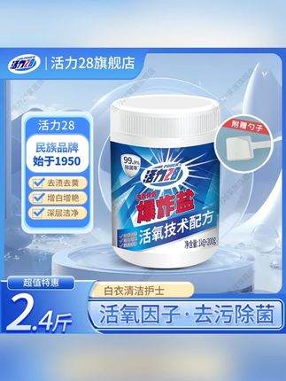 活力28爆炸盐超强去污去渍白衣服去黄增白护色家用神器家庭装#爆炸盐 #家用爆炸盐 #活力28爆炸盐 #去污爆炸盐 #洗护好物