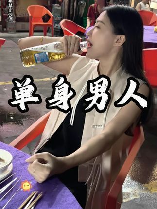长期单身的男人是什么样的,抽好烟喝好酒想摸谁手摸谁手,戴名表穿名牌想跟谁玩跟谁玩#单身男人 #生活