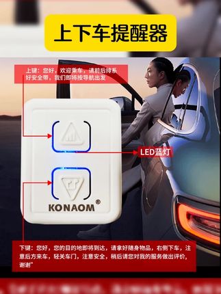 网约车上下车提醒器 #网约车上下车提醒器 #网约车设备 #汽车好物 #上下车提醒器 #好物分享 上下车语音提醒器 充电男女声 滴滴专车 网约车