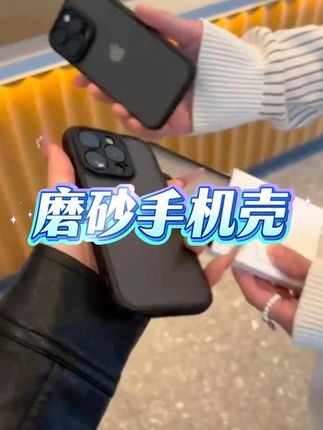 飞虎胜磨砂黑色适用苹果17Promax手机壳iPhone15防指纹1314防摔16#手机 #数码科技 #手机壳 #玩转数码