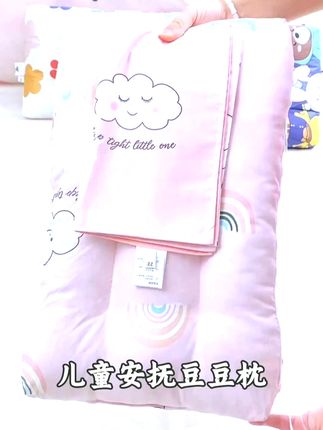 儿童安抚豆豆枕,柔软舒适,母婴材质,可以机洗#护颈枕#儿童枕头#母婴#豆豆枕