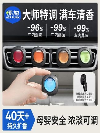 airfunk椰放出风口车载香薰车载香水香氛汽车持久留香居家好物H#智能家居 #香薰 #车载香薰